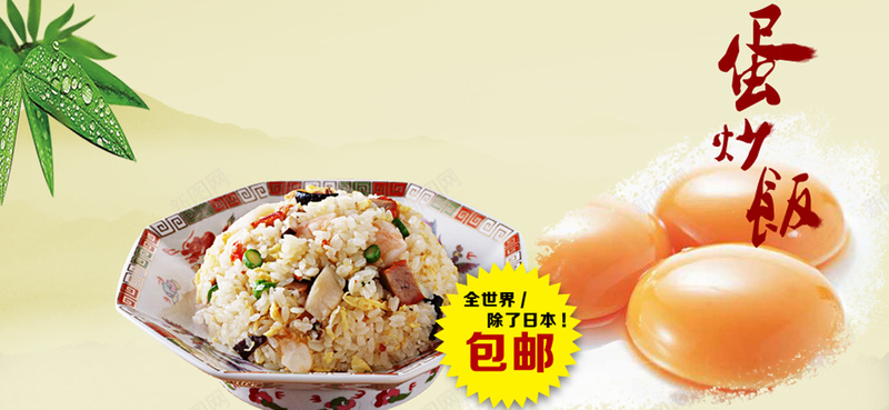 美食背景psd设计背景_新图网 https://ixintu.com 健康 海报banner 清新 美味 蛋炒饭 蛋黄 鸡蛋