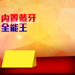 游戏机主图黄色几何渐变数码产品PSD分层主图背景高清图片