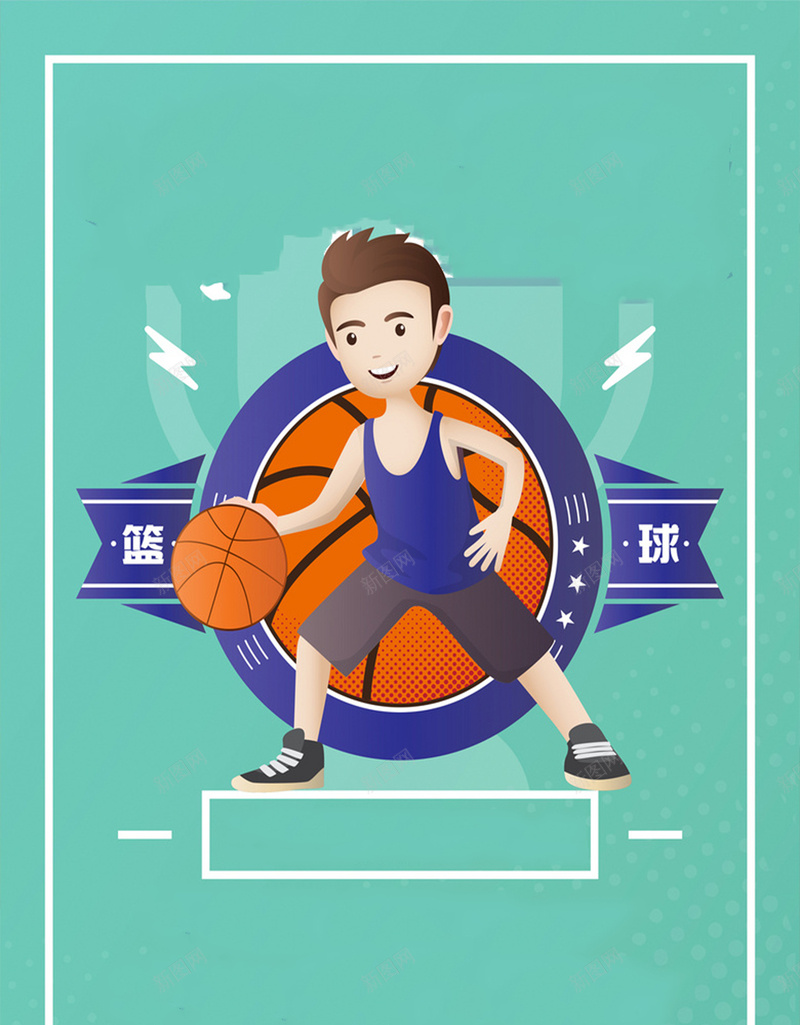 运动会宣传海报psd设计背景_新图网 https://ixintu.com 友谊 名次 比赛 激情 班级 篮球 运动 追求 青春