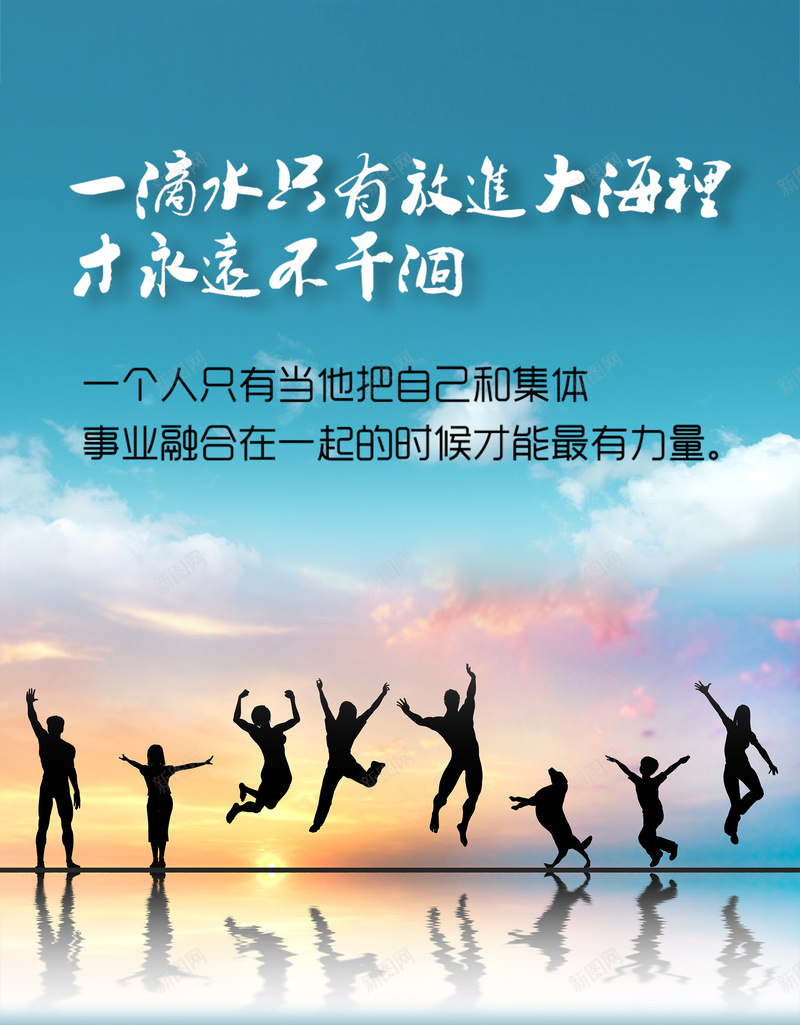 蓝色创意年轻活力企业文化背景jpg设计背景_新图网 https://ixintu.com 人物 企业宣传 企业文化 企业文化墙 企业文化宣传 企业标语 剪影 年轻 彩霞 活力 蓝色 集体观