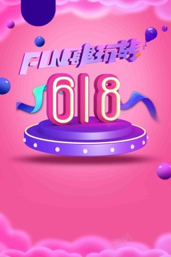 家电618专题页618父亲节商场促销海报高清图片