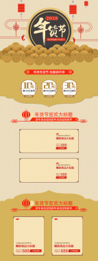 中国风云纹年货节食品促销店铺首页背景