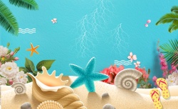 平面贝壳素材夏天海底世界背景模板高清图片
