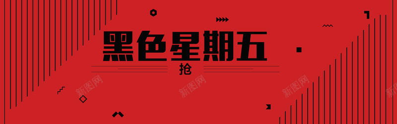 黑色星期五激情狂欢红色banner背景psd设计背景_新图网 https://ixintu.com 促销 减价 几何 大促 折扣 服装 海报 淘宝 渐变 激情 狂欢 电商 蓝色 黑色星期五