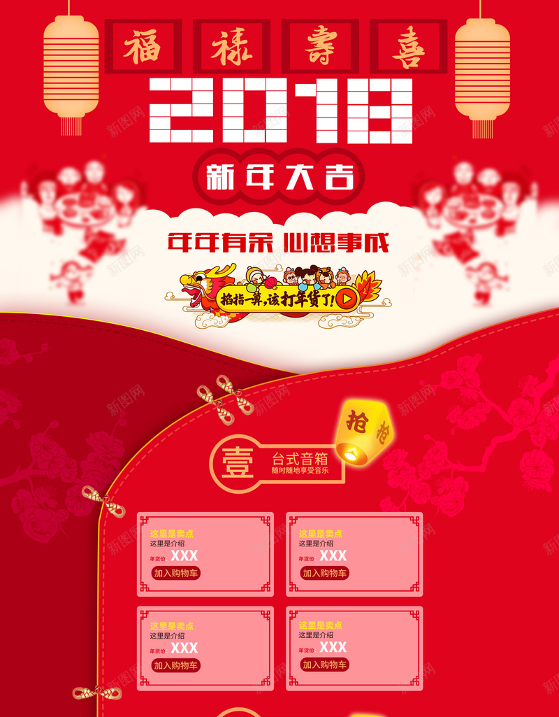 2018年新年大吉促销店铺首页psd设计背景_新图网 https://ixintu.com 2018年 中国风背景 促销背景 年货节 店铺背景 新年大吉 淘宝 红色喜庆 首页