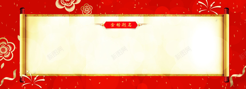 红色中国风金榜题名立体花朵背景psd设计背景_新图网 https://ixintu.com 中国风 喜庆 喜报 立体花朵 红色 红色背景 谢师宴 金榜题名