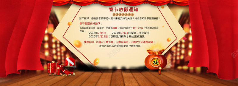 红色喜庆春节假期通知bannerpsd设计背景_新图网 https://ixintu.com 中国风 假期通知 几何 喜庆 幕帘 摄影背景虚化 春节 海报banner 礼盒 红色 过年 钱币 钱袋