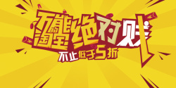 万能的淘宝绝对贱万能淘宝绝对贱背景高清图片
