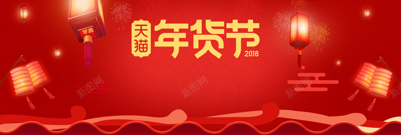 天猫年货节大促红色bannerpsd设计背景_新图网 https://ixintu.com 中国风 优惠 喜庆 大促 天猫年货节 新年快乐 淘宝 灯笼 电商 简约 红色