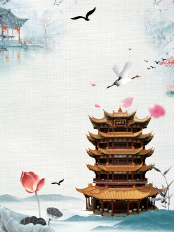 天下江山中国风武汉黄鹤楼旅行海报背景高清图片