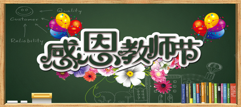感恩教师节背景图背景