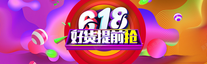 618年中大促服装首页全屏海报bannerpsd_新图网 https://ixintu.com 618 66大促 优惠 天猫促销 年中庆 打折 清仓 漂浮物 激情 灯光 狂欢 电商 聚划算 舞台