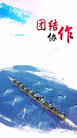 团队划船蓝色团结合作帆船H5背景高清图片