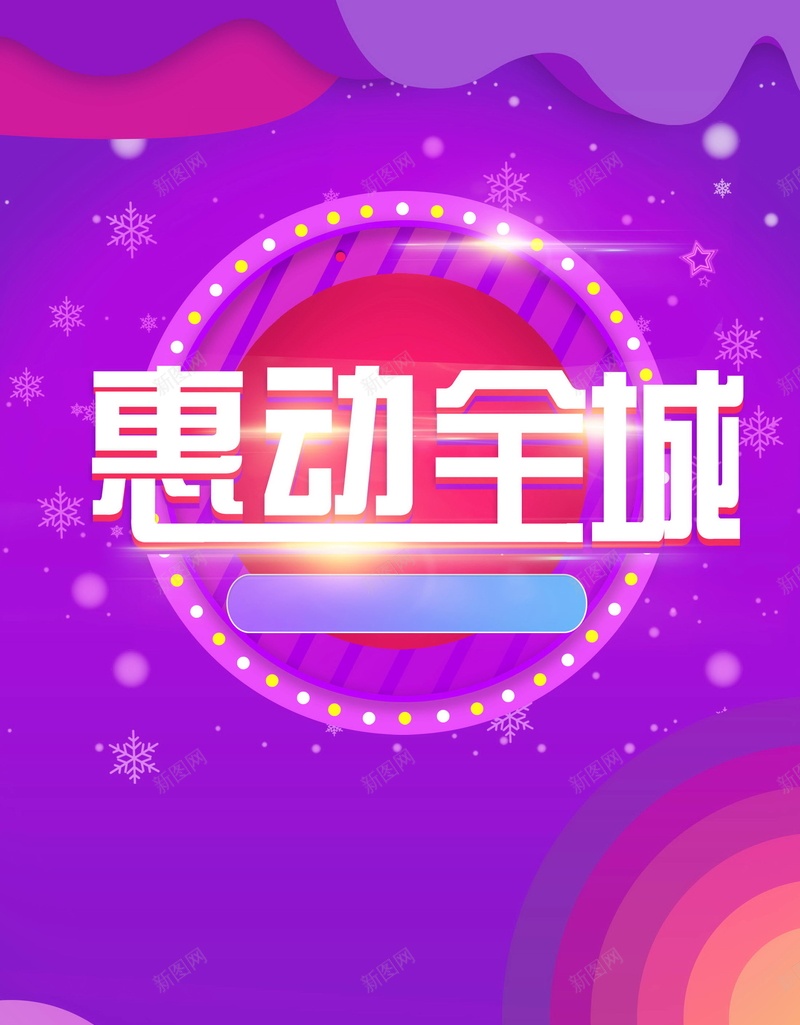 年终大促惠不可挡PSD分层psd设计背景_新图网 https://ixintu.com 2018年 PSD源文件 PSD素材 分层文件 年终 年终促销 年终大回馈 年终大清仓 年终打折 年终甩卖 年终盛惠 年终钜惠 惠不可挡 惠动全城 礼惠全城 背景模板 背景海报 背景素材 高清背景