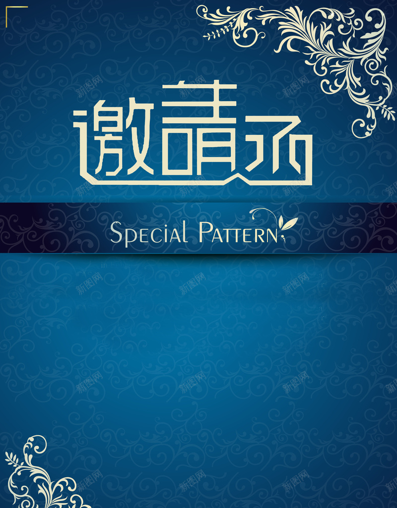 邀请函背景psd_新图网 https://ixintu.com 背景 背景素材 邀请函图片下载 邀请卡