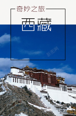 西藏房子旅游背景高清图片