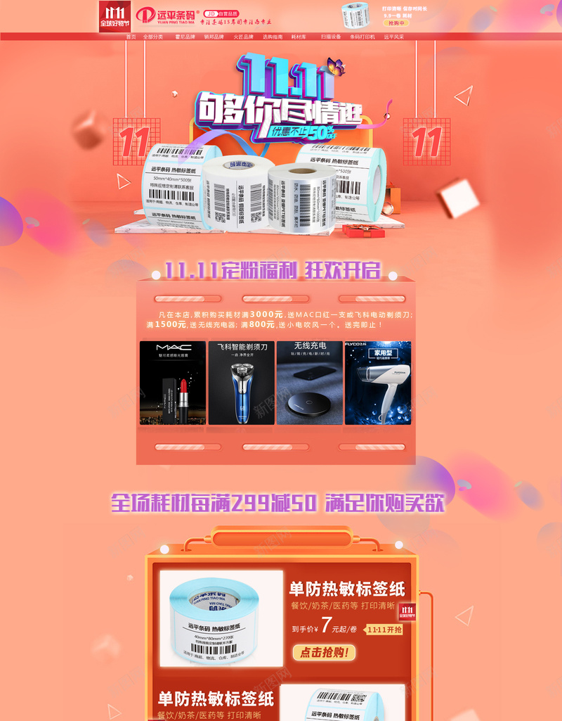 双十一活动首页jpg设计背景_新图网 https://ixintu.com 双十一 双十一活动页 橙色首页 活动首页