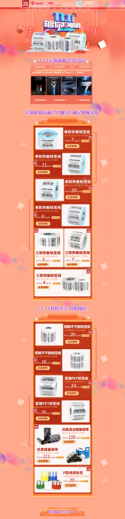 双十一青少年活动页双十一活动首页高清图片