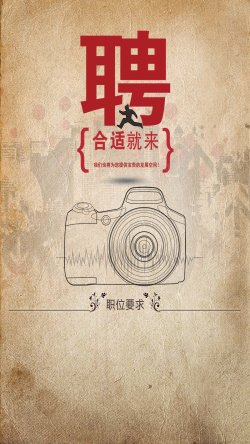招聘摄影师文艺招聘H5背景高清图片