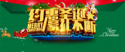 12月25日淘宝圣诞节海报高清图片