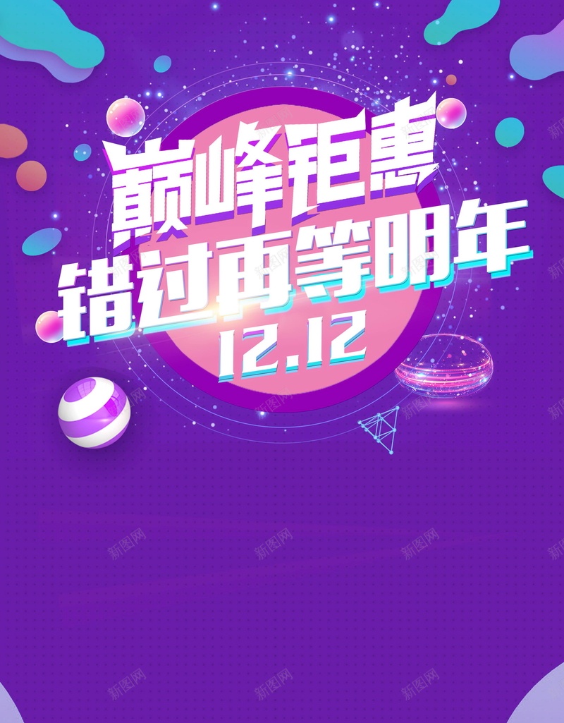 双十二史无前例钜惠psd设计背景_新图网 https://ixintu.com SALE 分层文件 双11 双十二 双十二狂欢 史无前例钜惠 大促 天猫 平面设计 年度盛典 感恩优惠 折扣 提前购 淘宝 清仓 源文件 特卖会 狂欢 疯狂购物节 秒杀 聚划算 限时特惠 预售 高清