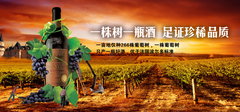 葡萄酒庄园psd设计背景_新图网 https://ixintu.com 农场 海报banner 激情 狂欢 红酒 葡萄酒 酿酒