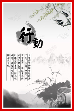 中国风行动名言学习展板背景海报