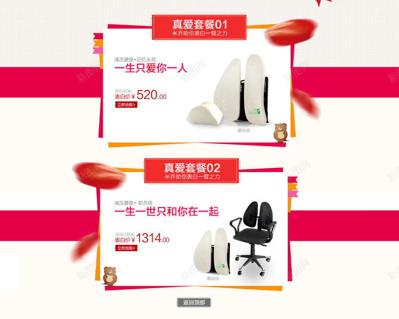 店铺专题页jpg设计背景_新图网 https://ixintu.com 专题页 促销 商品 店铺 鼠标