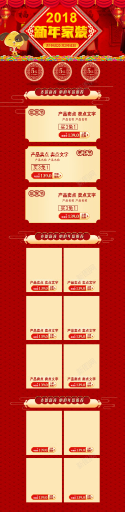 京东新年首页2018新年家装红色家具店铺首页高清图片