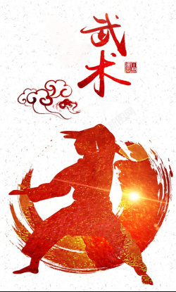 太极拳海报创意太极中国功夫武术海报高清图片