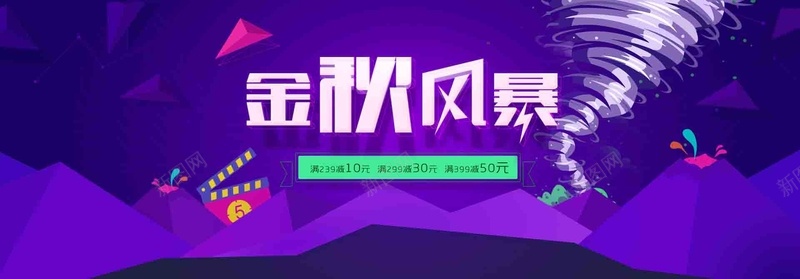 紫色激情秋季活动banner背景