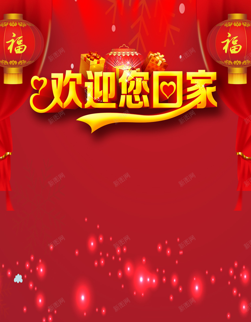 2017红色灯笼H5背景psd设计背景_新图网 https://ixintu.com 2017年 H5背景 回家过年 欢迎回家 激情 灯笼 狂欢 红色 鸡年吉祥