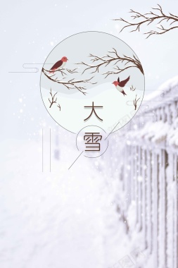 24二十四个节气大雪传统节日背景