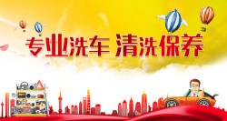 专业清洗洗车专业洗车清洗保养维修海报背景高清图片
