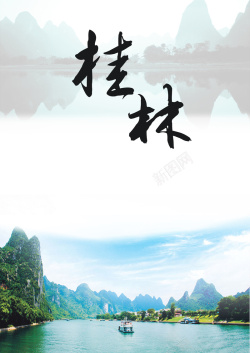 桂林旅游海报背景海报