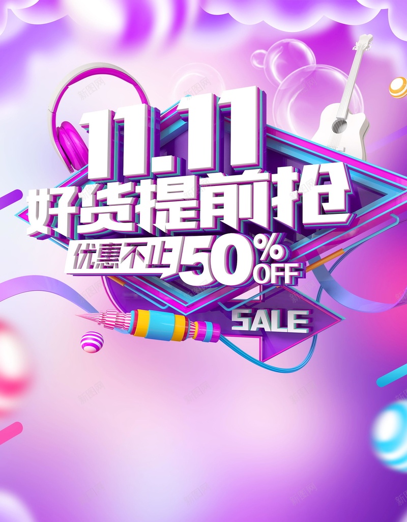 双11狂欢购物节提前约惠psd设计背景_新图网 https://ixintu.com 150PPI PSD源文件 SALE 分层文件 双11 双十一 双十一狂欢 双十二 大促 天猫 平面设计 年度盛典 感恩优惠 折扣 提前约惠 提前购 淘宝 清仓 特卖会 狂欢 疯狂购物节 秒杀 聚划算 限时特惠 预售