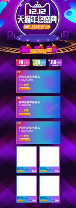 数码家电霓虹灯边框1212天猫年终盛典酷炫店铺首页高清图片