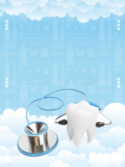 牙医海报牙医牙齿健康背景高清图片