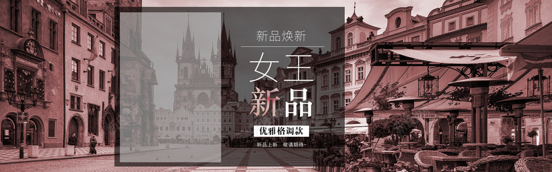 淘宝banner背景psd设计背景_新图网 https://ixintu.com banner背景 女王新品 小清新 建筑 文艺 服装 欧美风 海报banner 淘宝 简约