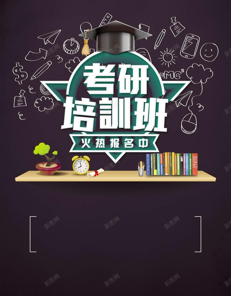 简约考研冲刺班招生psd高清背景_新图网 https/ixintu.