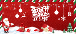 元旦节边框圣诞元旦双旦狂欢banner高清图片