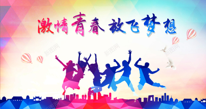 激情青春背景
