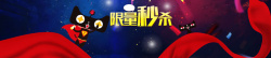 双12限量秒杀天猫双十二元旦秒杀背景高清图片