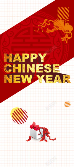 新年快乐易拉宝新年快乐易拉宝高清图片