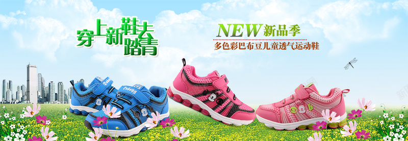 鞋子psd_新图网 https://ixintu.com 摄影 春暖花开 海报banner 清新 风景