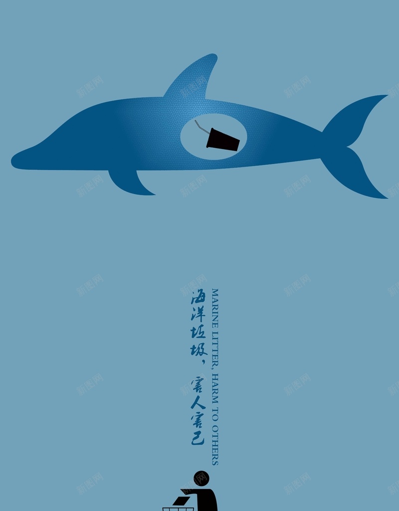 海洋垃圾海豚篇背景模板psd设计背景_新图网 https://ixintu.com psd 人物 公益 创意 卡通 垃圾筐 海报 海洋垃圾 海豚 环保 蓝色