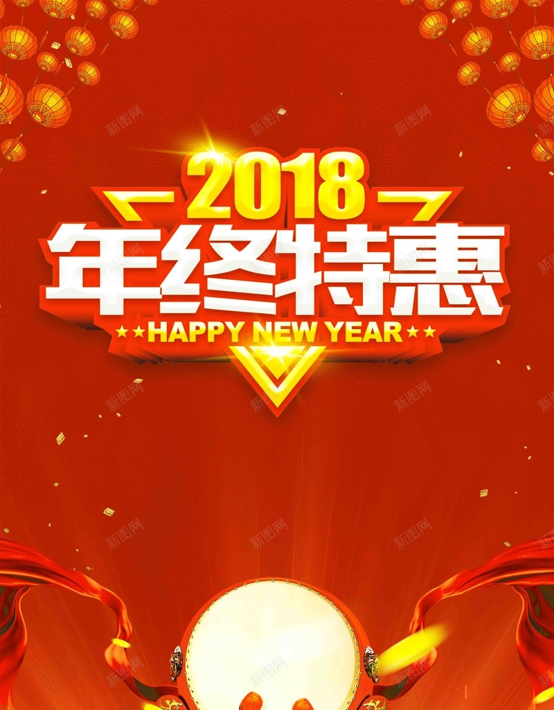 年末促销新年甩货大卖海报psd设计背景_新图网 https://ixintu.com 年末促销 年末清仓 年终清仓 年终钜惠 新年甩货大卖 清仓大处理 清仓海报 清仓热卖 清仓甩卖