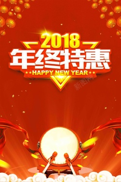 新年甩货大卖年末促销新年甩货大卖海报高清图片