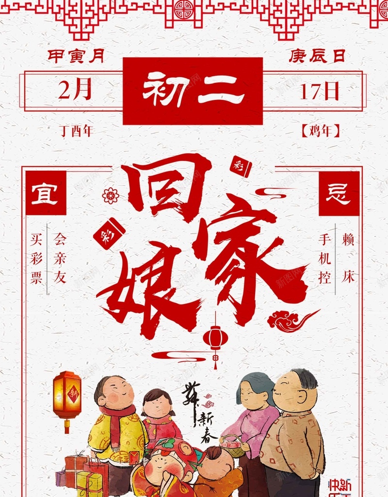 正月白色简约新年传统风俗jpg设计背景_新图网 https://ixintu.com 中国传统 传统文化 传统风俗 初一到初八 新年 日历 正月初二 白色 简约