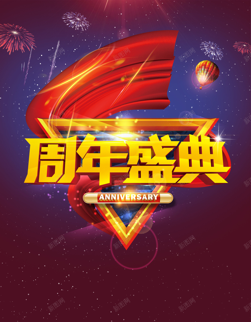 渐变大气周年庆典背景psd设计背景_新图网 https://ixintu.com 促销 双十一 周年庆 宣传单 店庆 店庆宣传 淘宝促销 淘宝模板 淘宝海报 炫彩周年庆 超市传单 超市宣传单